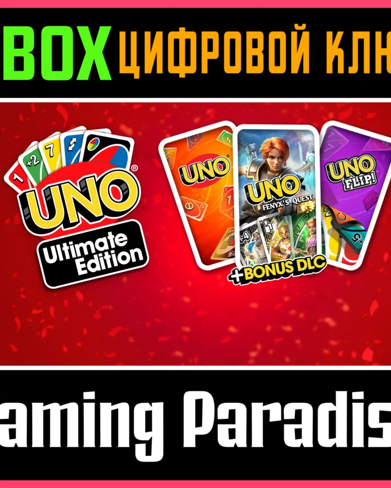 Купить ключ Uno Ultimate Edition Xbox One/X|S Ключ на Xbox