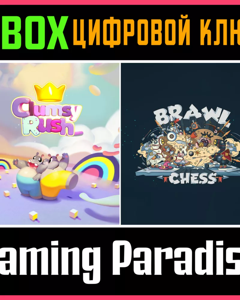 Купить ключ Clumsy Rush + Brawl Chess Family Bundle Xbox One/X|S на Xbox