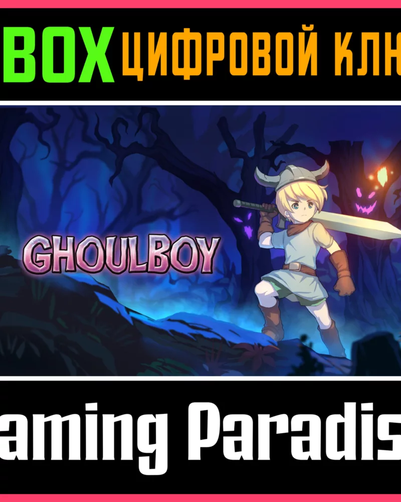 Купить ключ Ghoulboy Xbox One/X|S Ключ на Xbox