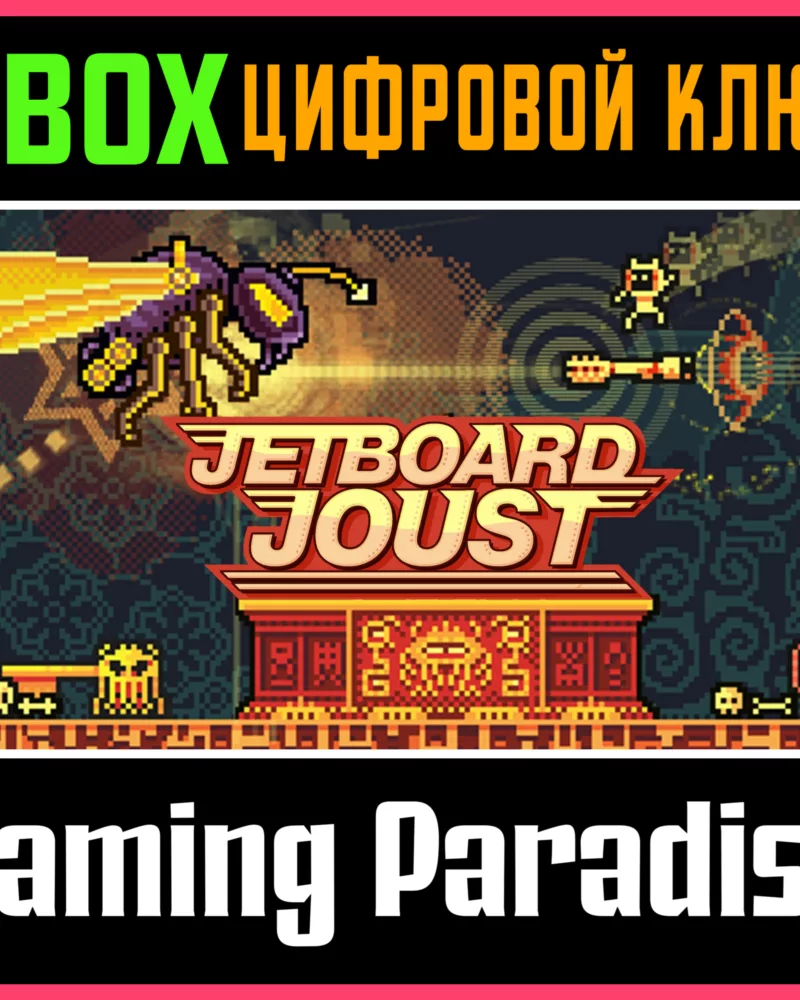 Купить ключ Jetboard Joust Xbox One/X|S Ключ на Xbox