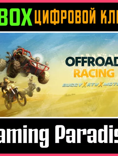 Купить ключ Offroad Racing - Buggy X Atv X Moto Xbox One/X|S Ключ на Xbox