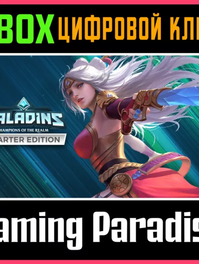 Купить ключ Paladins Starter Edition Xbox One/X|S Ключ на Xbox