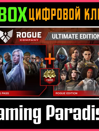 Купить ключ Rogue Company: Ultimate Edition Xbox One/X|S Ключ на Xbox