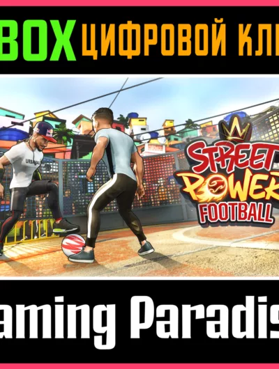 Купить ключ Street Power Football Xbox Ключ/Код на Xbox