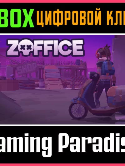 Купить ключ Zoffice Xbox Ключ/Код на Xbox