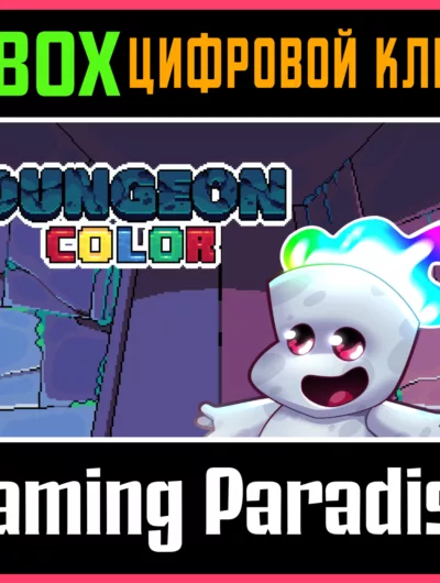 Купить ключ Dungeon Color Xbox Ключ/Код на Xbox