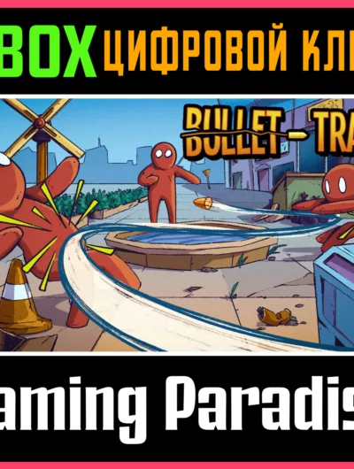 Купить ключ Bullet Trail Xbox Ключ/Код на Xbox