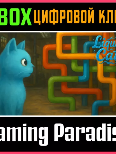 Купить ключ Liquid Cat (Xbox Series) Xbox Series S|X Ключ/Код на Xbox