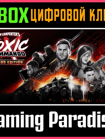 Купить ключ John Carpenter's Toxic Commando - Blood Edition Xbox Series S|X Ключ/Код на Xbox